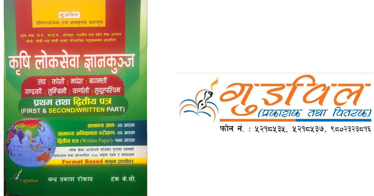 krishi-loksewa-gyankunj-first-second-paper